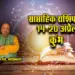 kumbh-weekly-Horoscope-14-20-April-2025-saptahik-rashifal