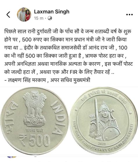 Rani-Durgavati-Coin-Laxman-Singh