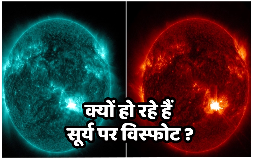 Solar Flares 2025 सोलर स्टॉर्म से जूझ रही है पृथ्वी, नासा ने तस्वीरें